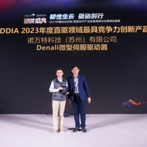 Denali Servo Drive Wins CDDIA 2023 Outstanding Technology Innovation Product Award