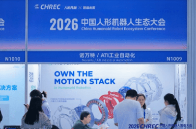 2026 China Humanoid Robot Ecosystem Conference (CHREC) in Shanghai, China